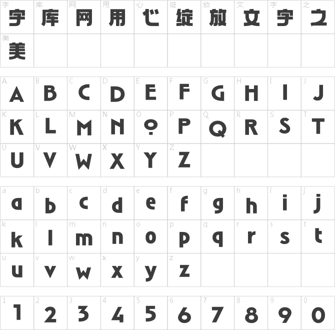 汉仪麦金托什H3 105字符映射图