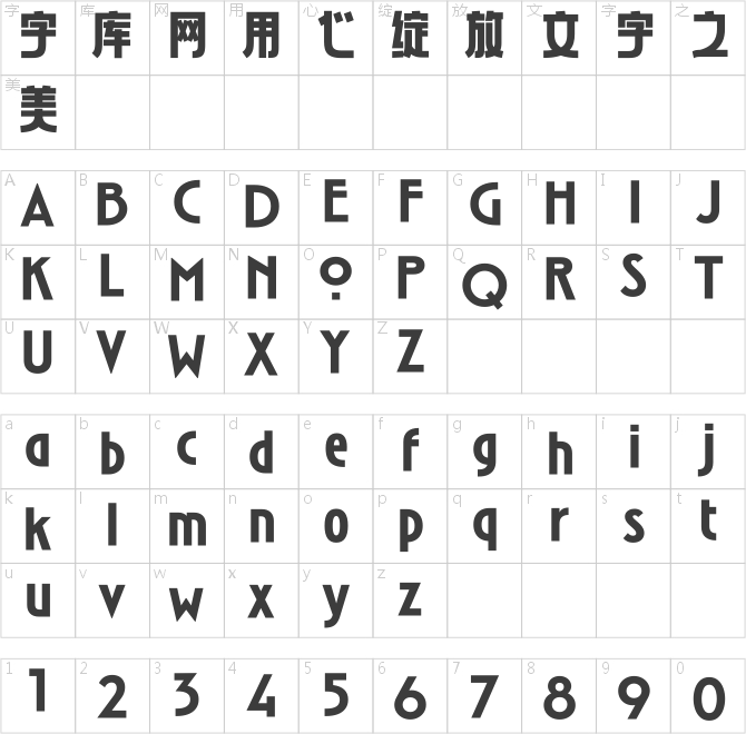 汉仪麦金托什H5 105字符映射图