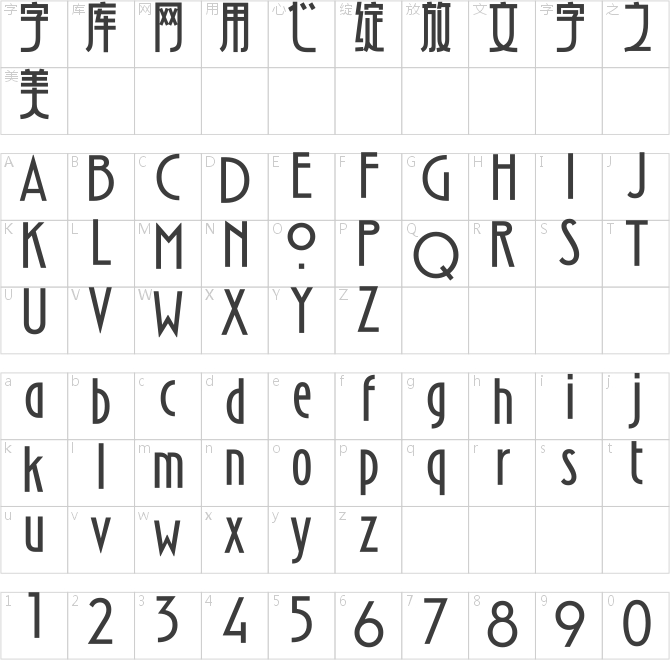 汉仪麦金托什H7 75