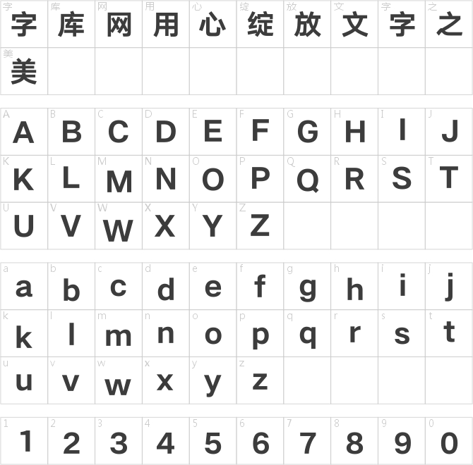 汉仪旗黑 80S