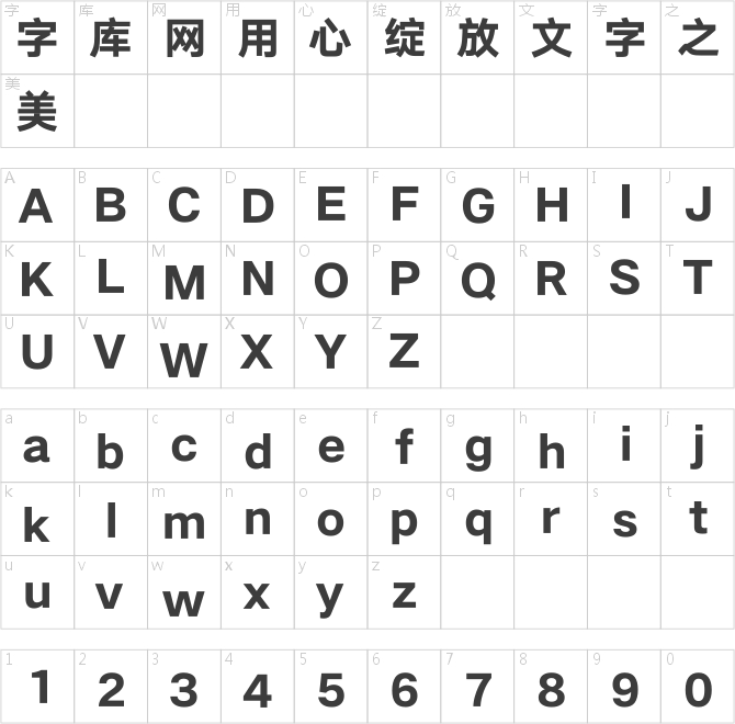 汉仪旗黑 85S