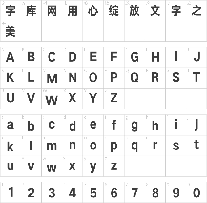 汉仪旗黑X3 85