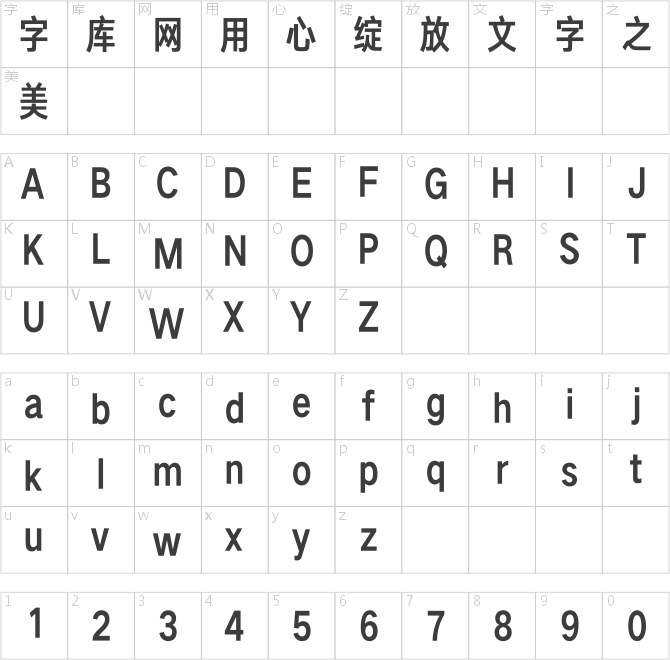 汉仪旗黑X4 75