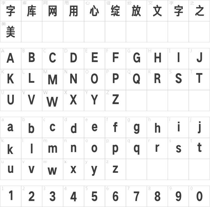 汉仪旗黑X4 85