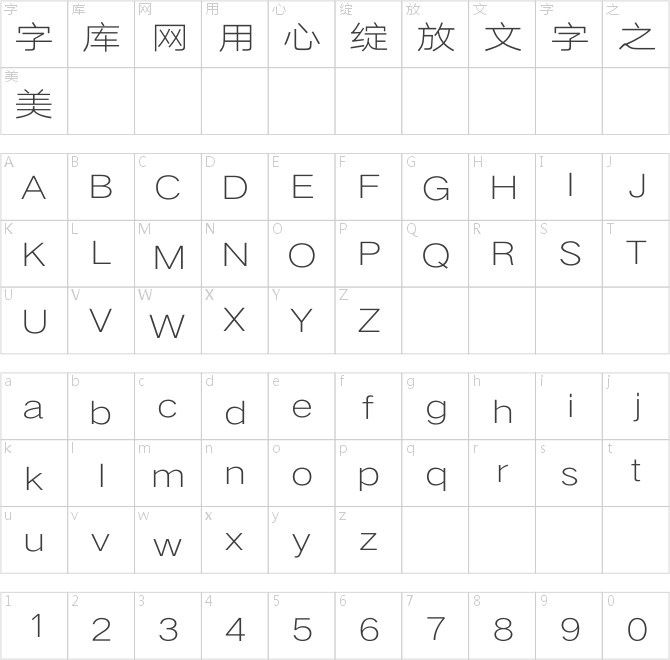 汉仪旗黑Y3 35字符映射图