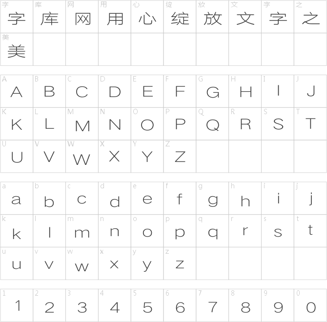 汉仪旗黑Y4 35字符映射图