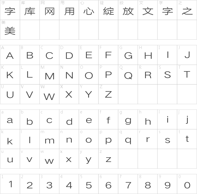 汉仪旗黑Y4 45字符映射图