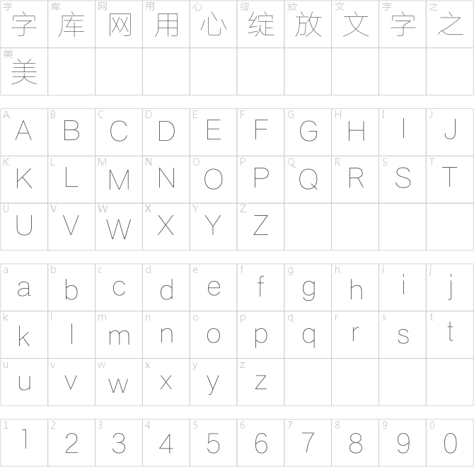 汉仪旗黑经典版 25S字符映射图
