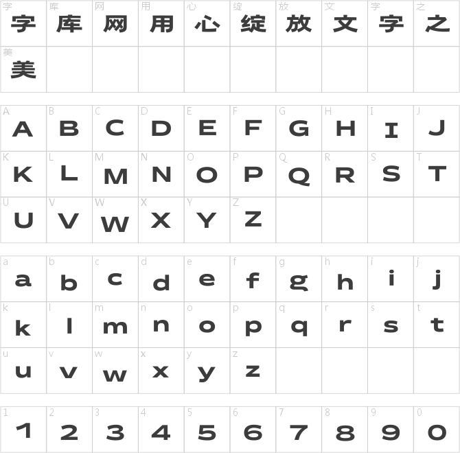汉仪明月 85