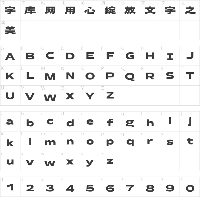 汉仪明月 95