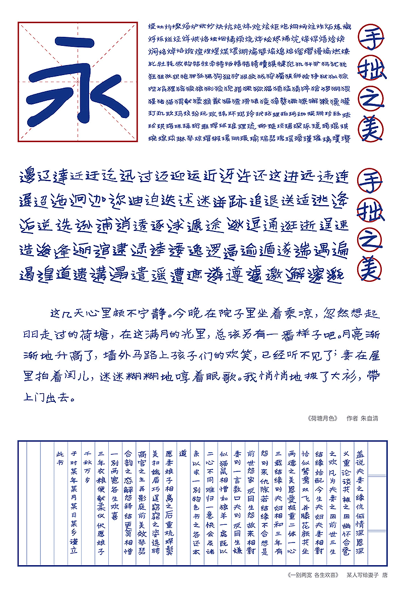 寒蝉手拙体，免费商用