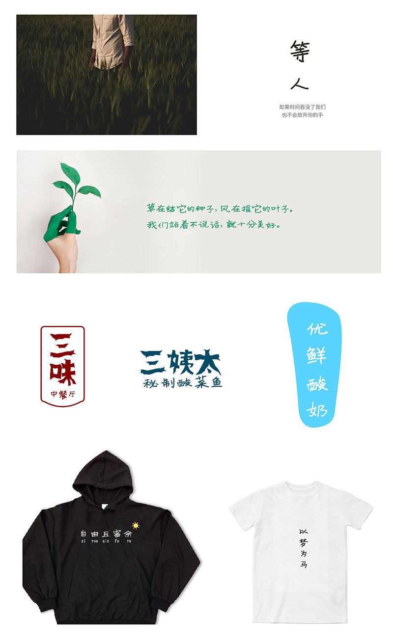 寒蝉手拙体，免费商用